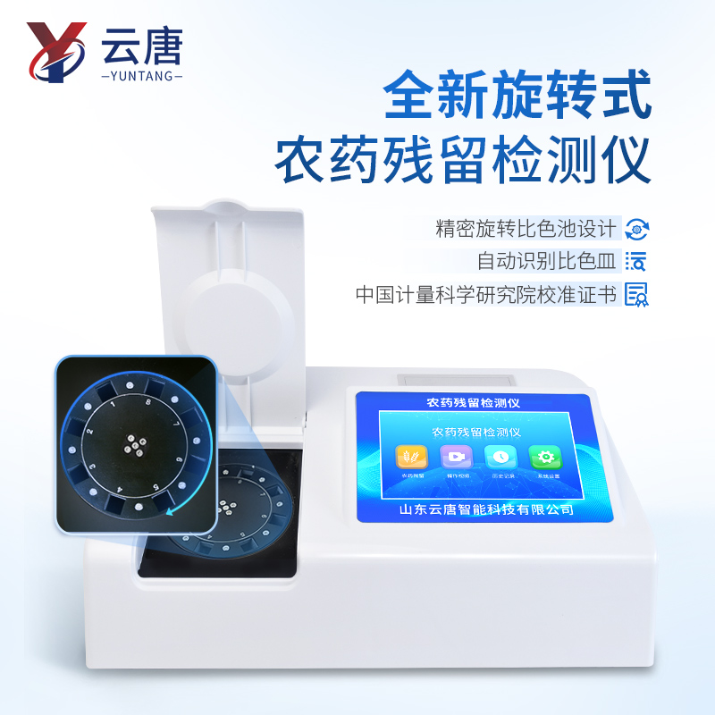 購(gòu)買(mǎi)的農(nóng)藥殘留檢測(cè)儀怎么用產品和服務？