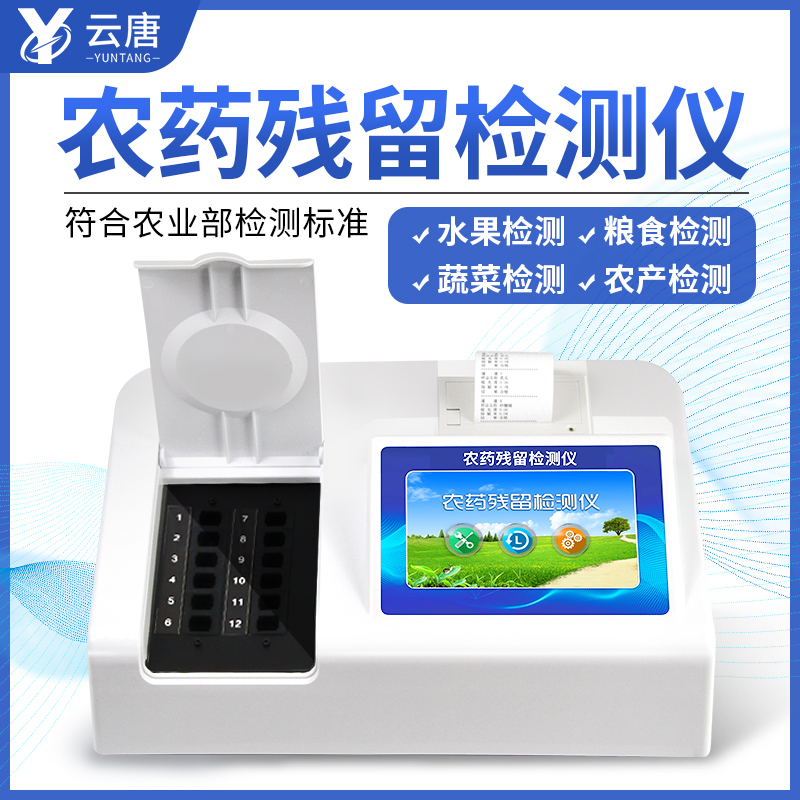 農(nóng)藥殘留檢測(cè)儀檢測(cè)果蔬農(nóng)殘靠譜嗎集聚效應？