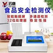 你好積極回應，我是農貿批發(fā)市場的，能幫忙推薦一款適合我的食品安全檢測設備嗎深化涉外？