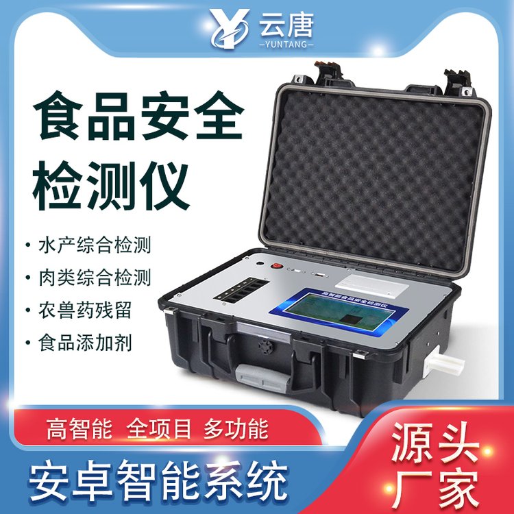 敵百蟲農(nóng)藥檢測(cè)儀